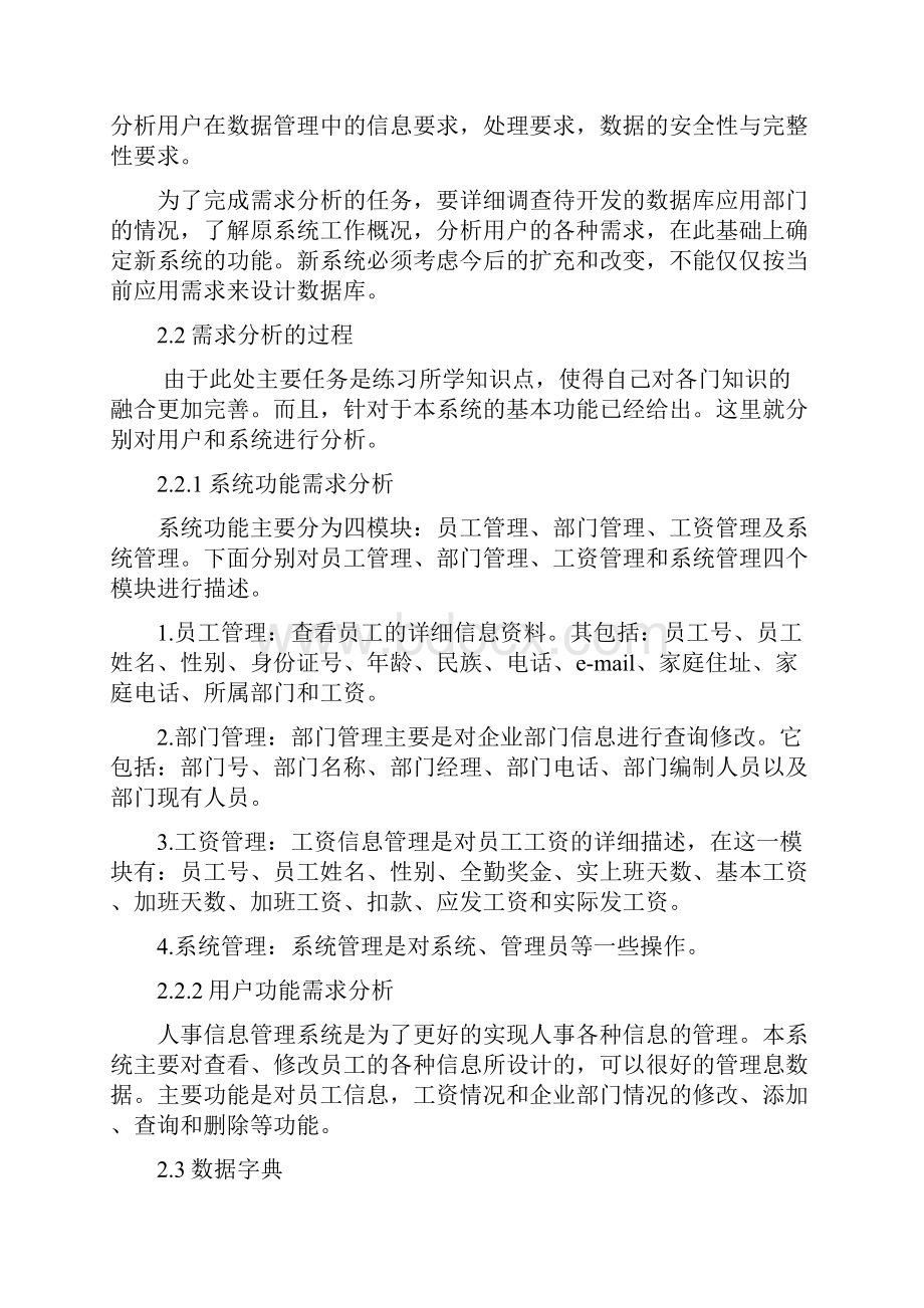 课程设计Word格式文档下载.docx_第3页