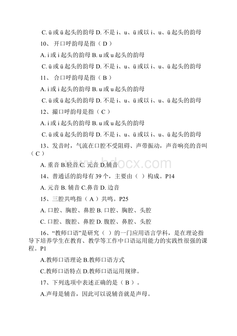 《教师口语》网络形考作业辅导一单项选择题.docx_第2页