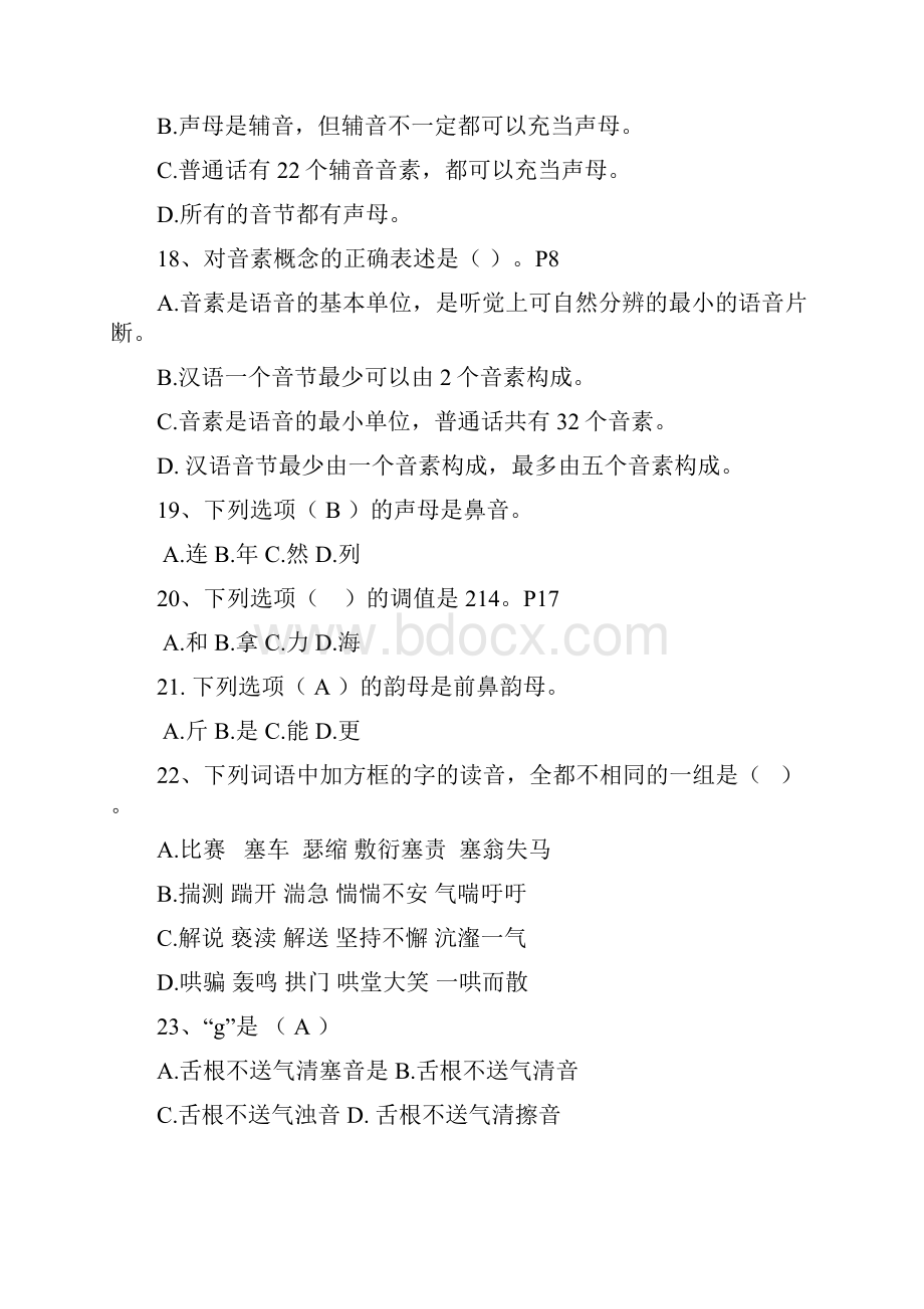 《教师口语》网络形考作业辅导一单项选择题.docx_第3页