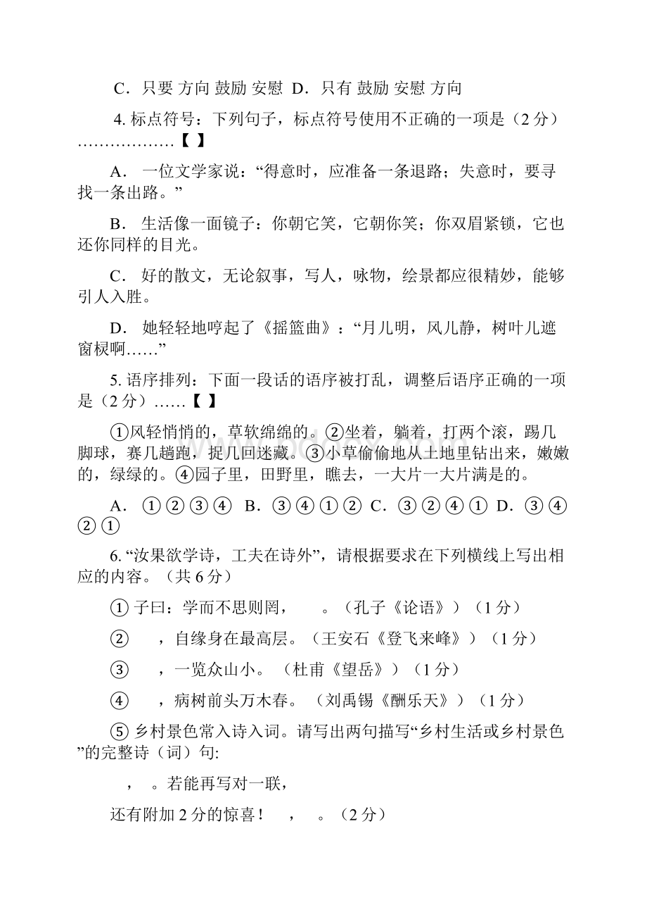 辽宁省法库县学年七年级语文寒假作业3 语文版.docx_第2页