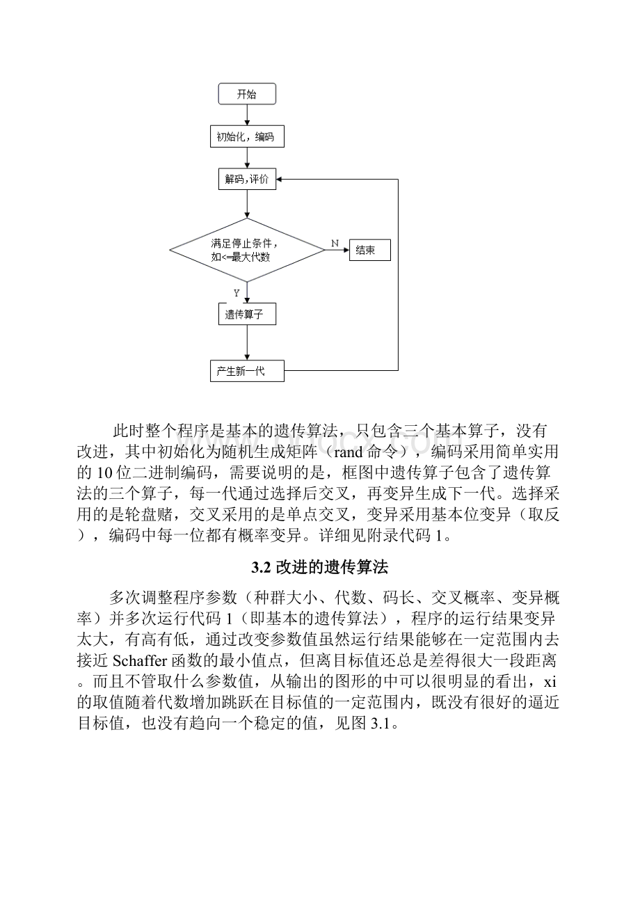 遗传算法.docx_第3页