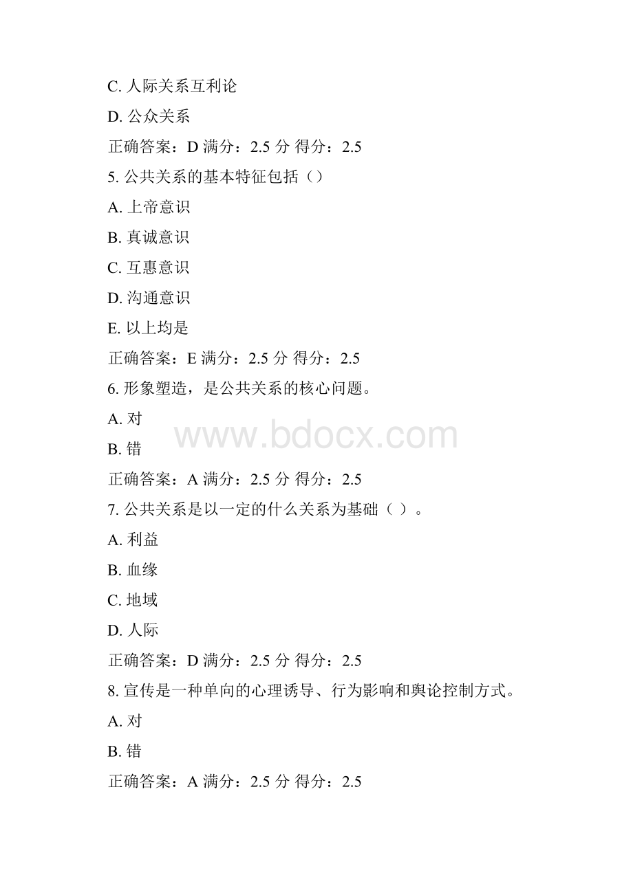 天大15秋《公共关系学》在线作业一满分答案.docx_第2页