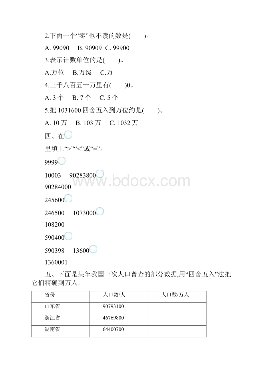 最新北师大版小学数学四年级上册单元检测试题及答案A.docx_第2页