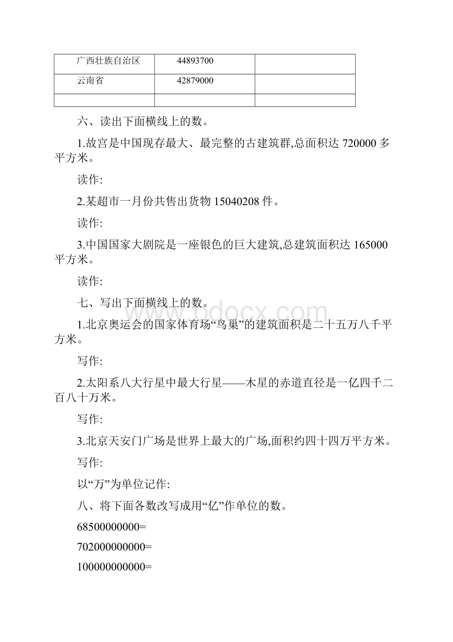 最新北师大版小学数学四年级上册单元检测试题及答案A.docx_第3页