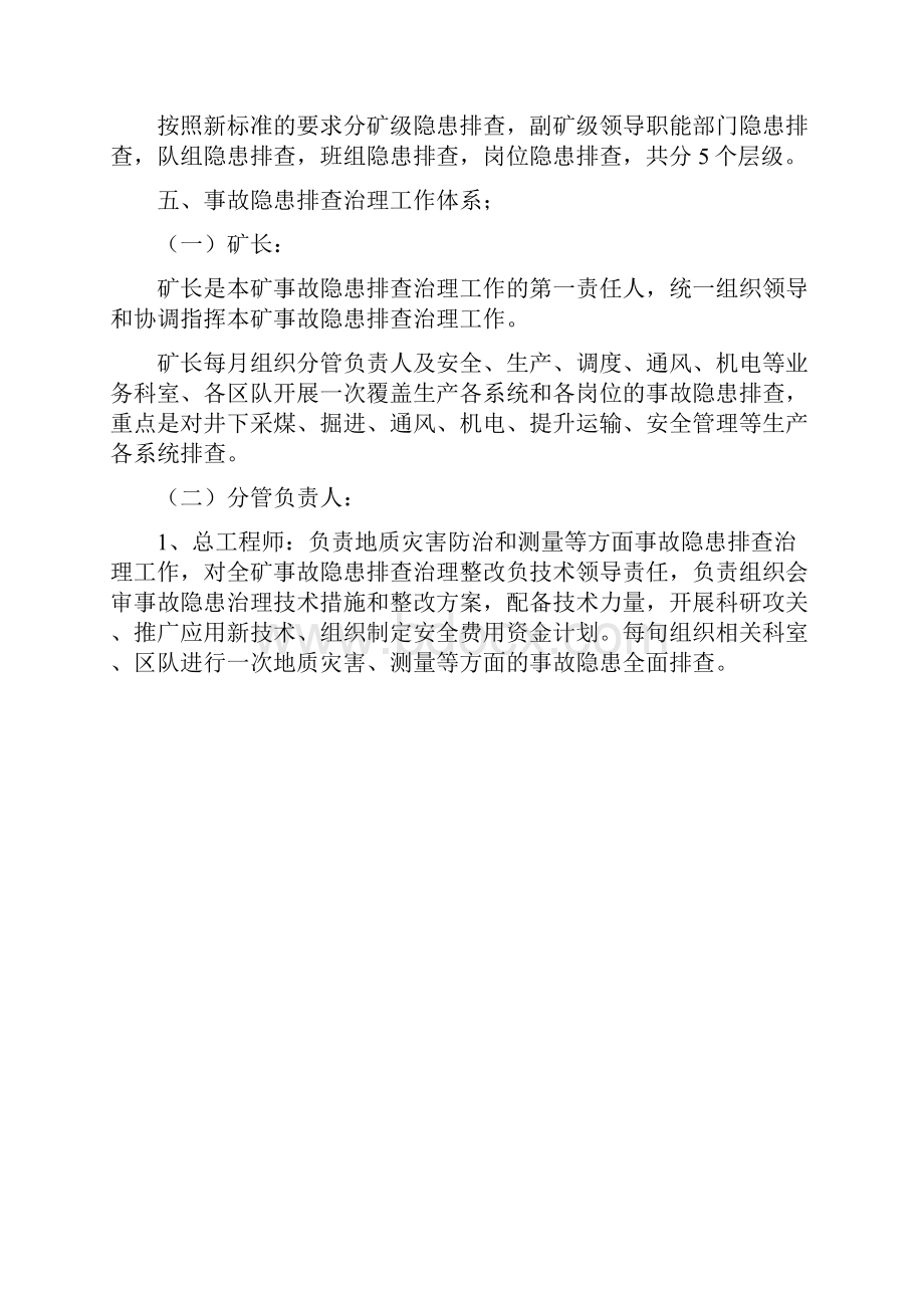 最新煤矿隐患排查治理制度体系.docx_第3页