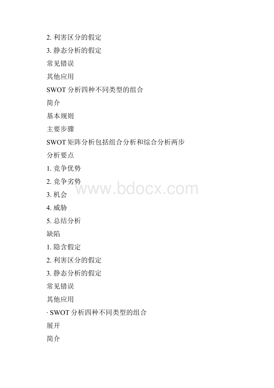 SWOT.docx_第2页