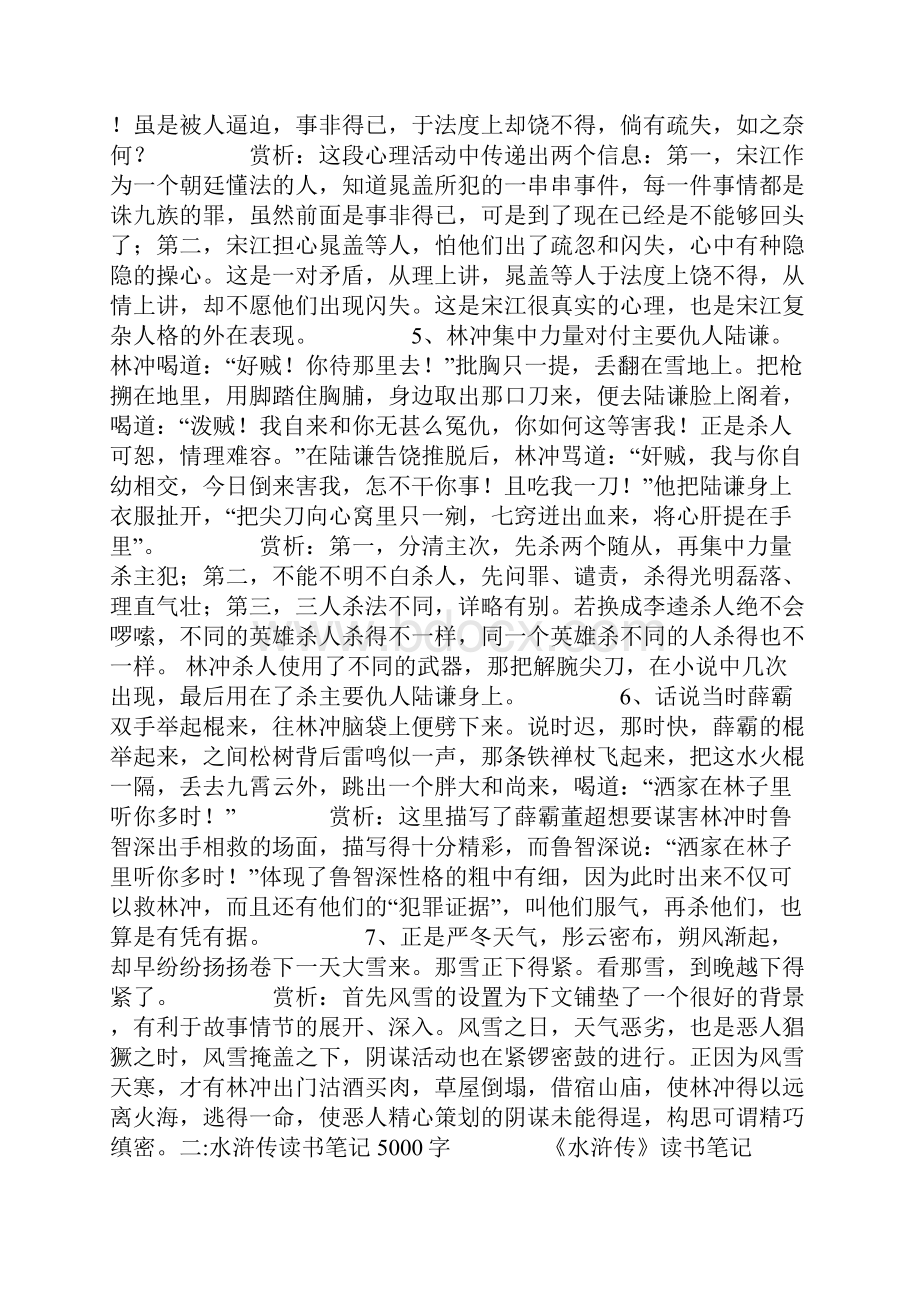 水浒传读书笔记摘抄共18页.docx_第2页