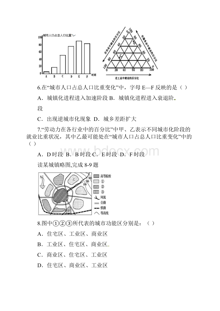 河南省鹤壁市高级中学学年高三第四次模拟地理试题 Word版含答案.docx_第3页