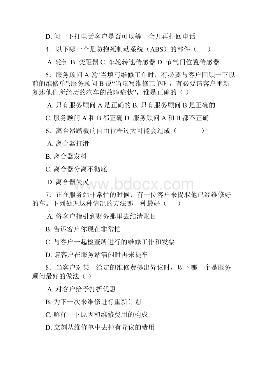 汽车服务顾问考题Word文件下载.docx_第2页