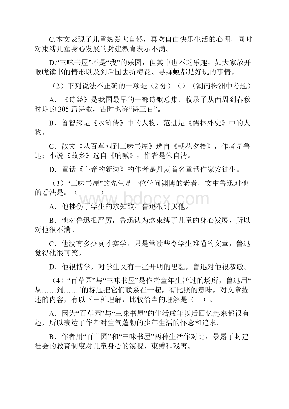 部编版语文七年级上册《从百草园到三味书屋》练习题含答案Word文件下载.docx_第2页