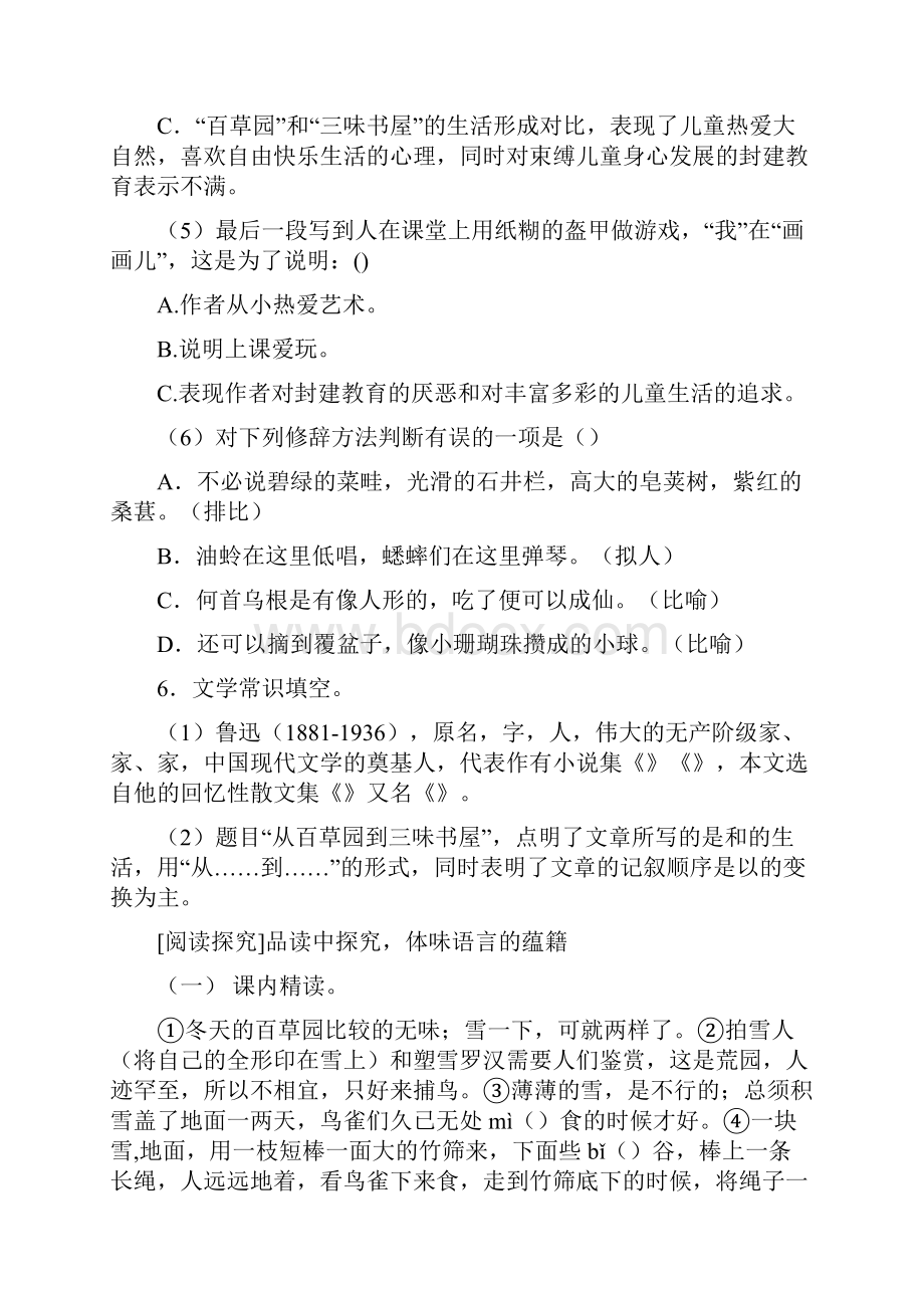 部编版语文七年级上册《从百草园到三味书屋》练习题含答案Word文件下载.docx_第3页