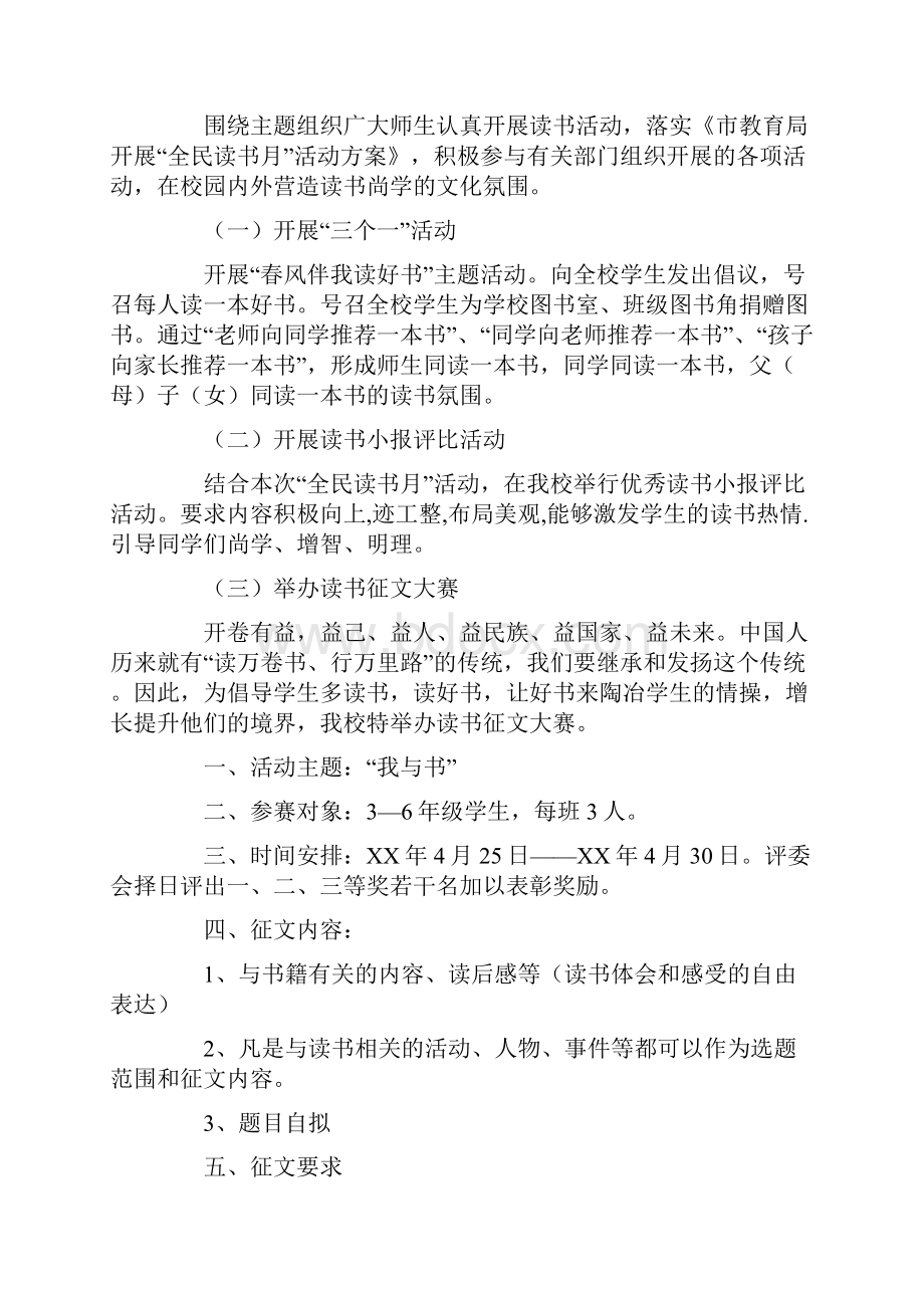 201X全民活动方案3篇word范文 11页.docx_第2页