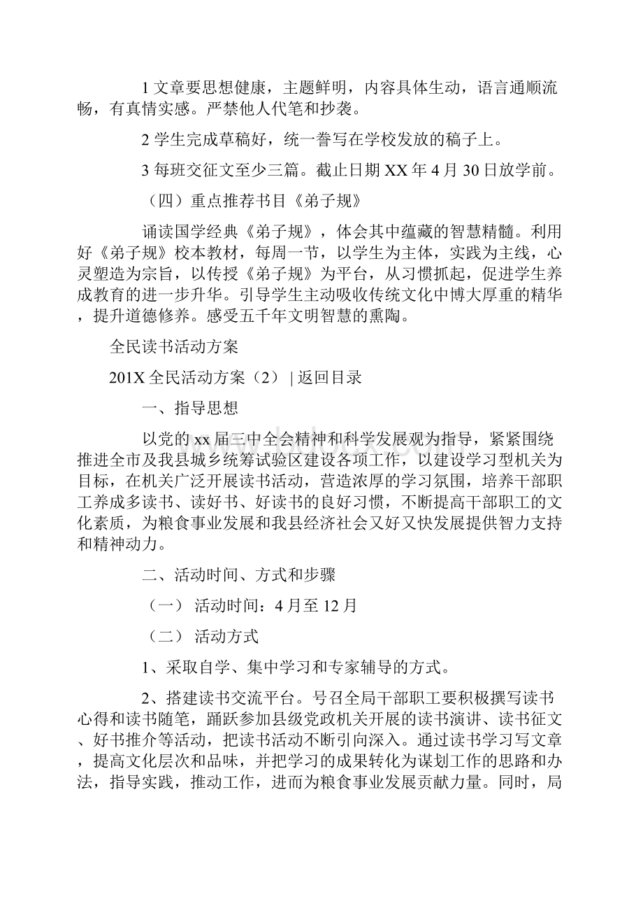 201X全民活动方案3篇word范文 11页.docx_第3页