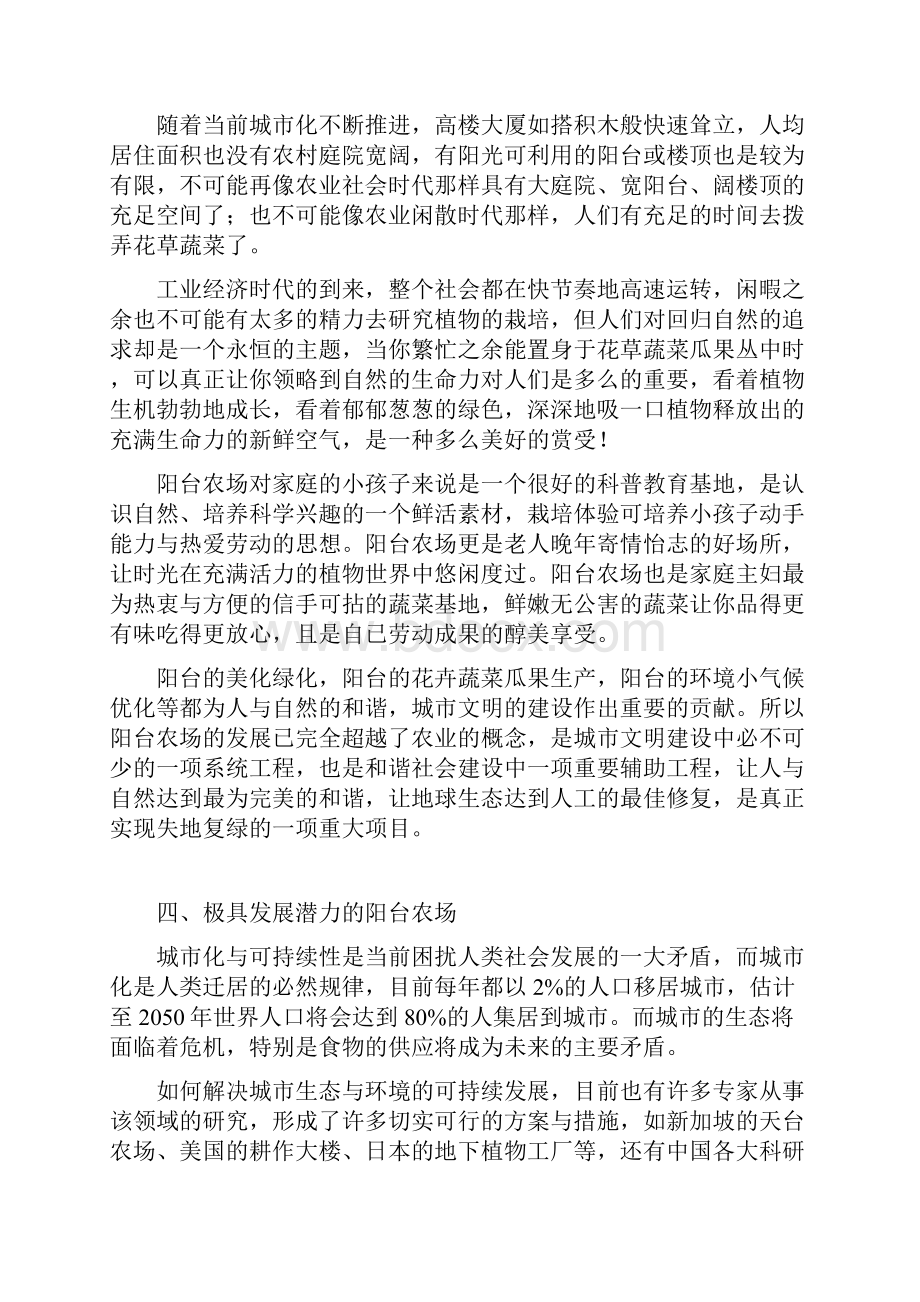 引领绿化新风潮的阳台农场项目开发建设可行性研究报告Word格式.docx_第3页