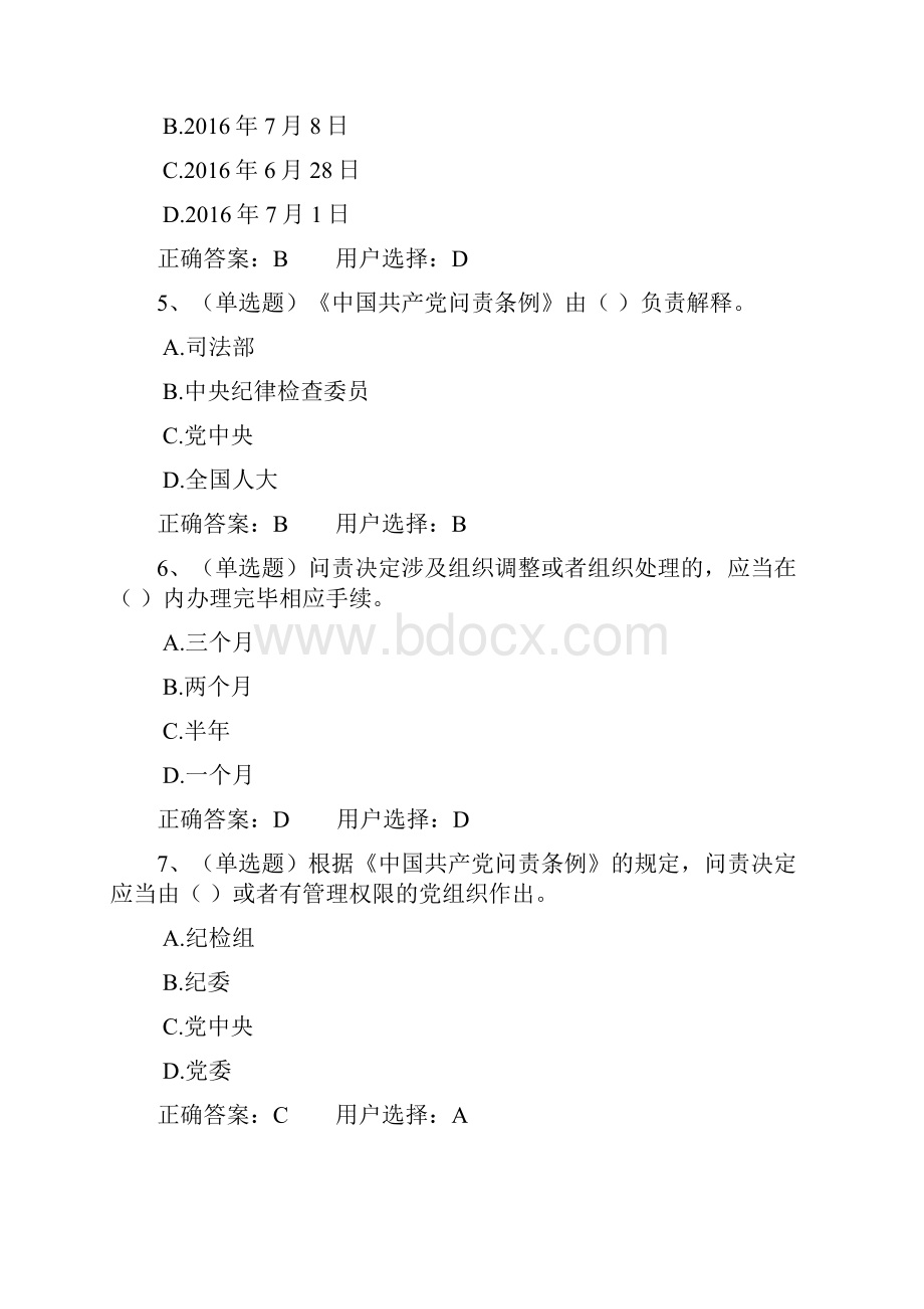 广西普法考试题库最新最全详解Word文档格式.docx_第2页