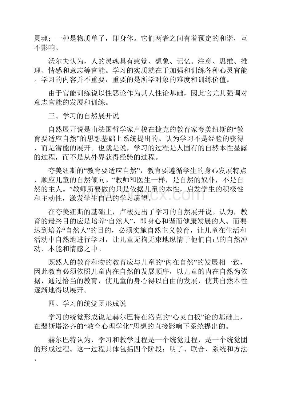 04第四章学习理论教育心理学模块二学习与学习心理文档格式.docx_第2页