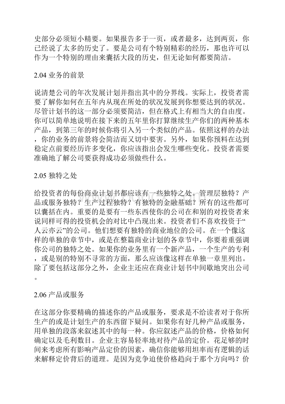 商业计划书范本完整版Word下载.docx_第2页