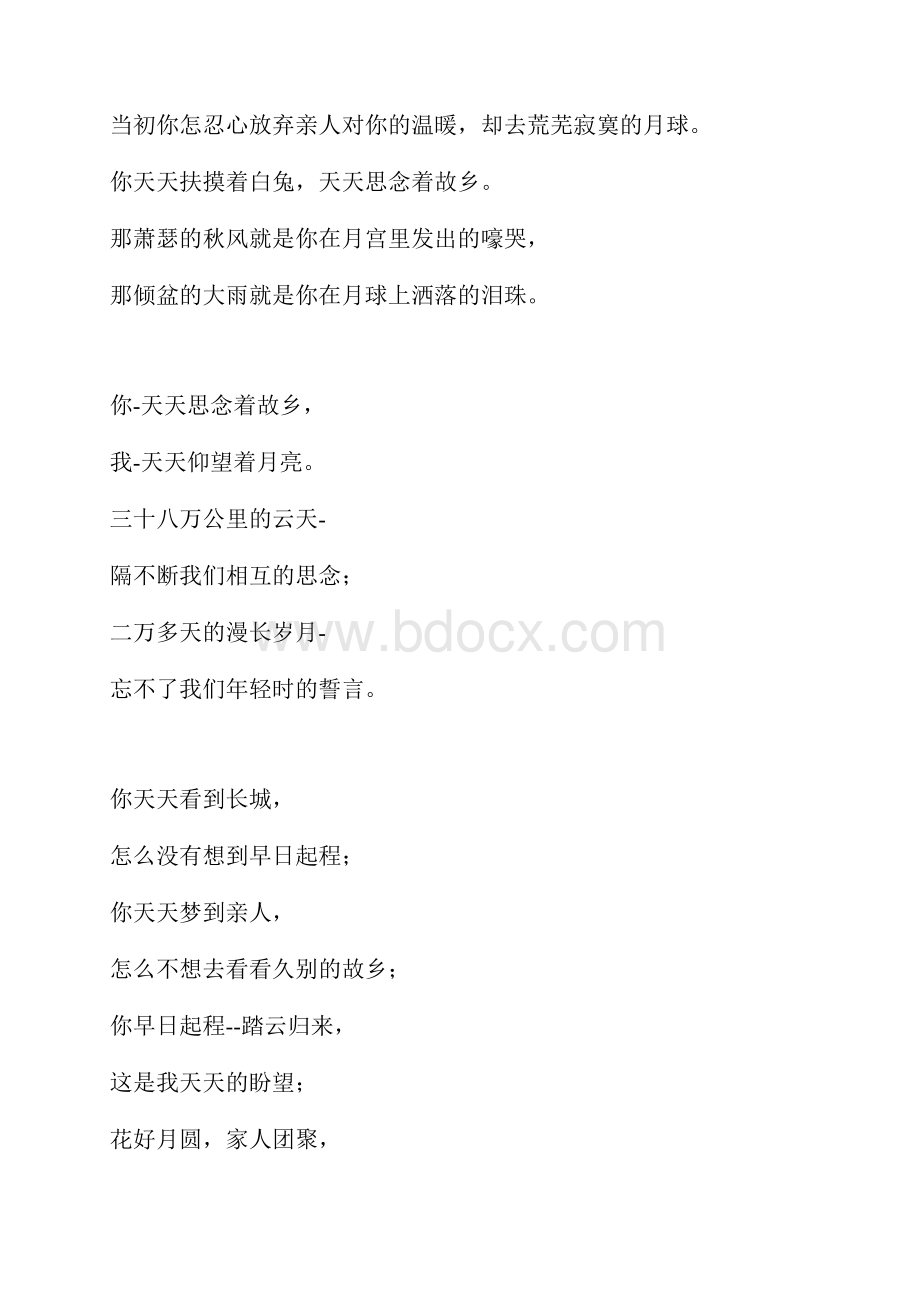 中秋节诗歌中秋望月文档格式.docx_第3页