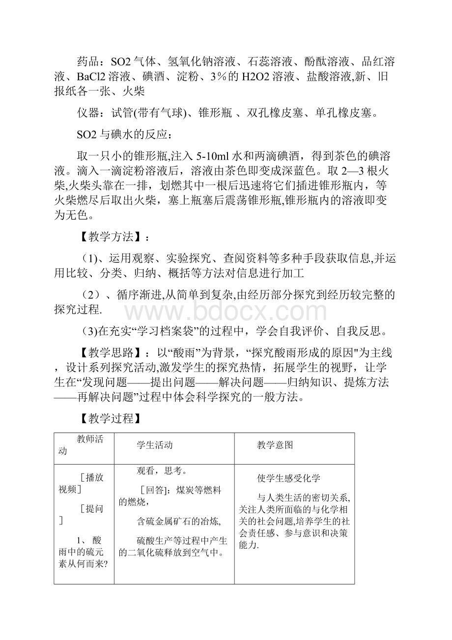 完整版二氧化硫的性质和作用教案文档格式.docx_第2页