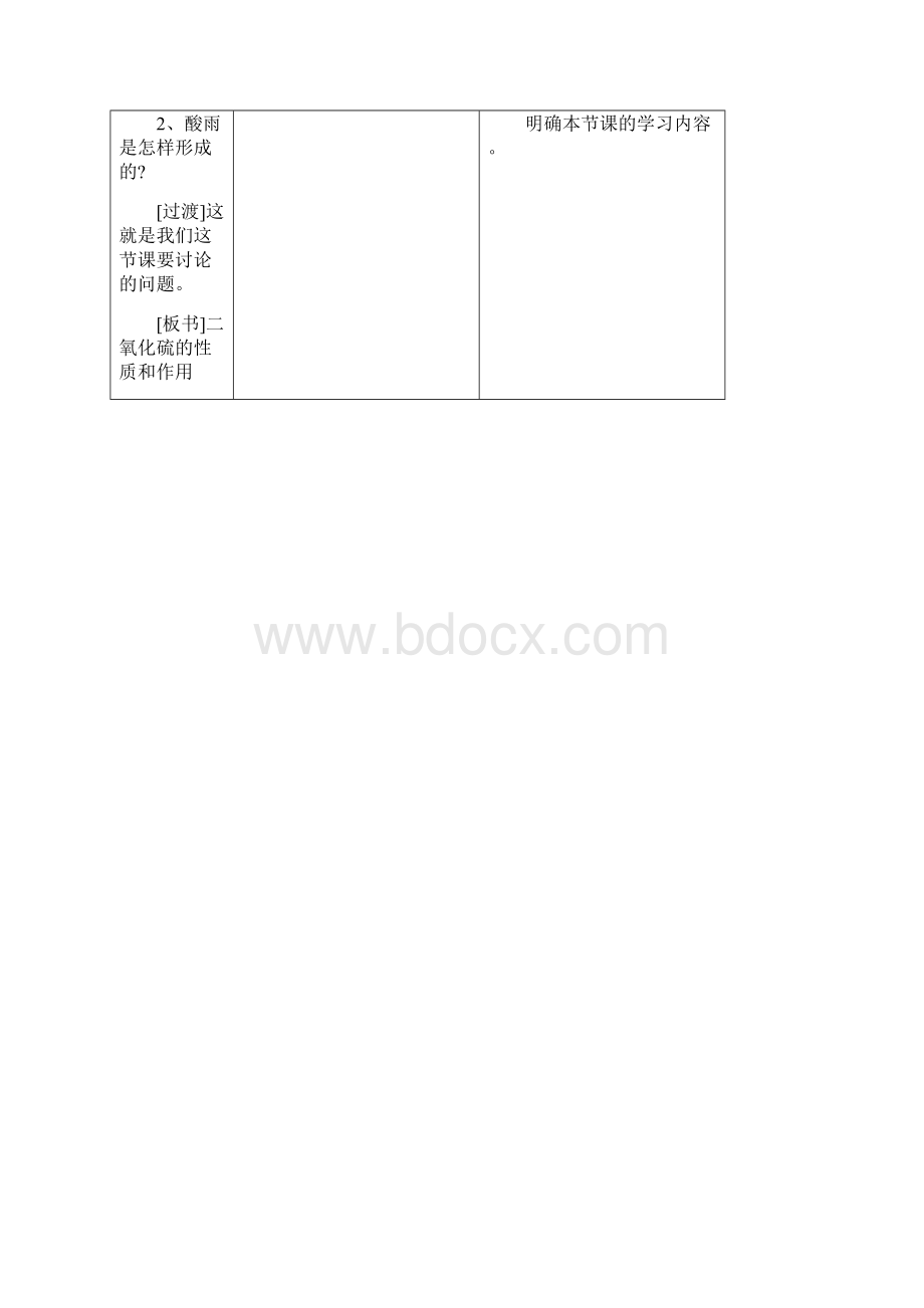 完整版二氧化硫的性质和作用教案文档格式.docx_第3页