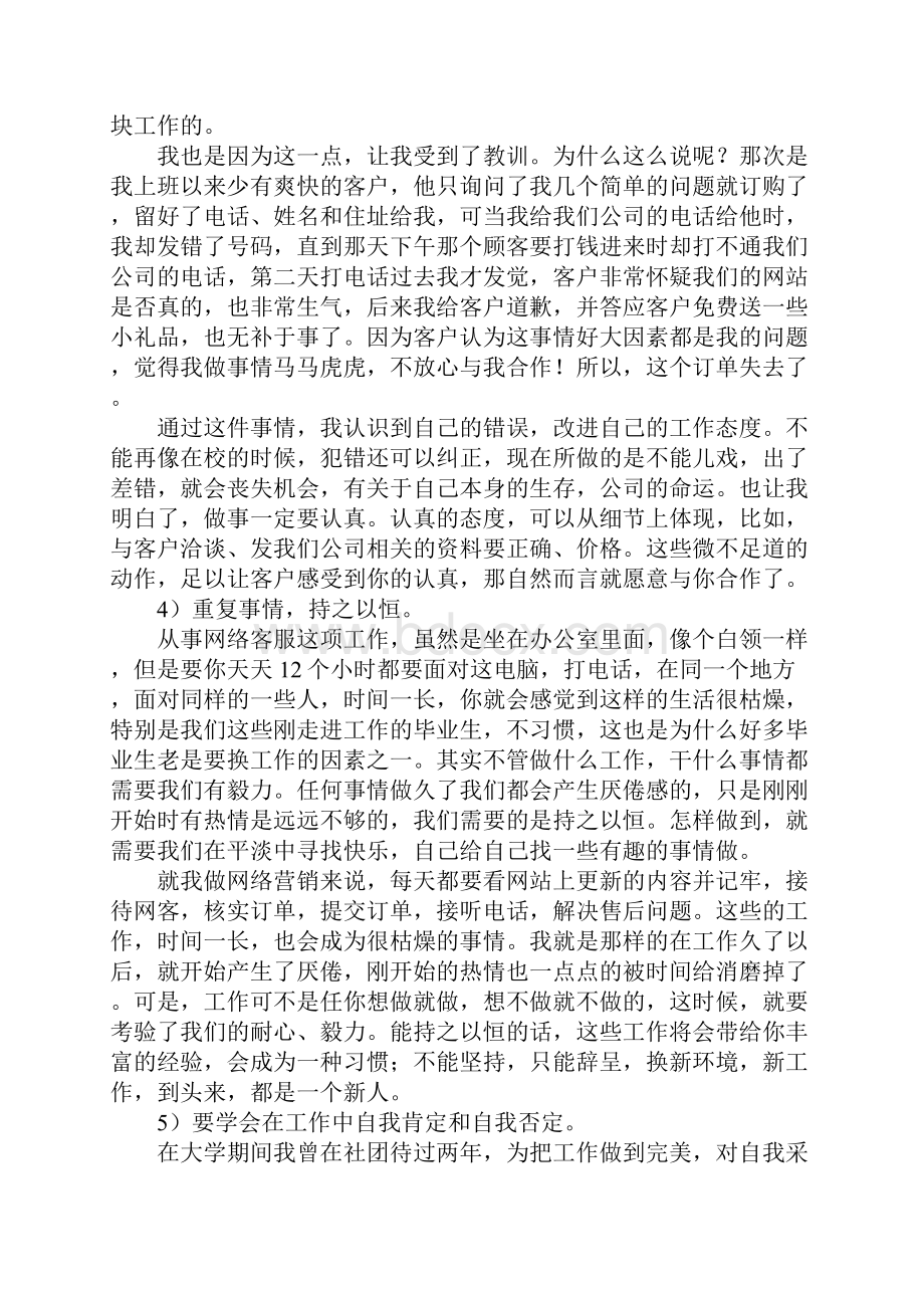 客服顶岗实习报告5000字.docx_第2页