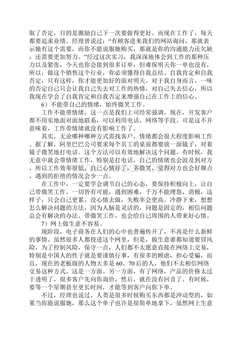 客服顶岗实习报告5000字.docx_第3页