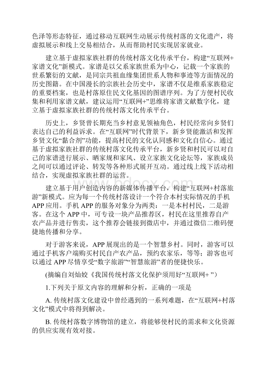 安徽省滁州市定远县民族中学学年高一上学期期末考试语文试题Word文档下载推荐.docx_第2页