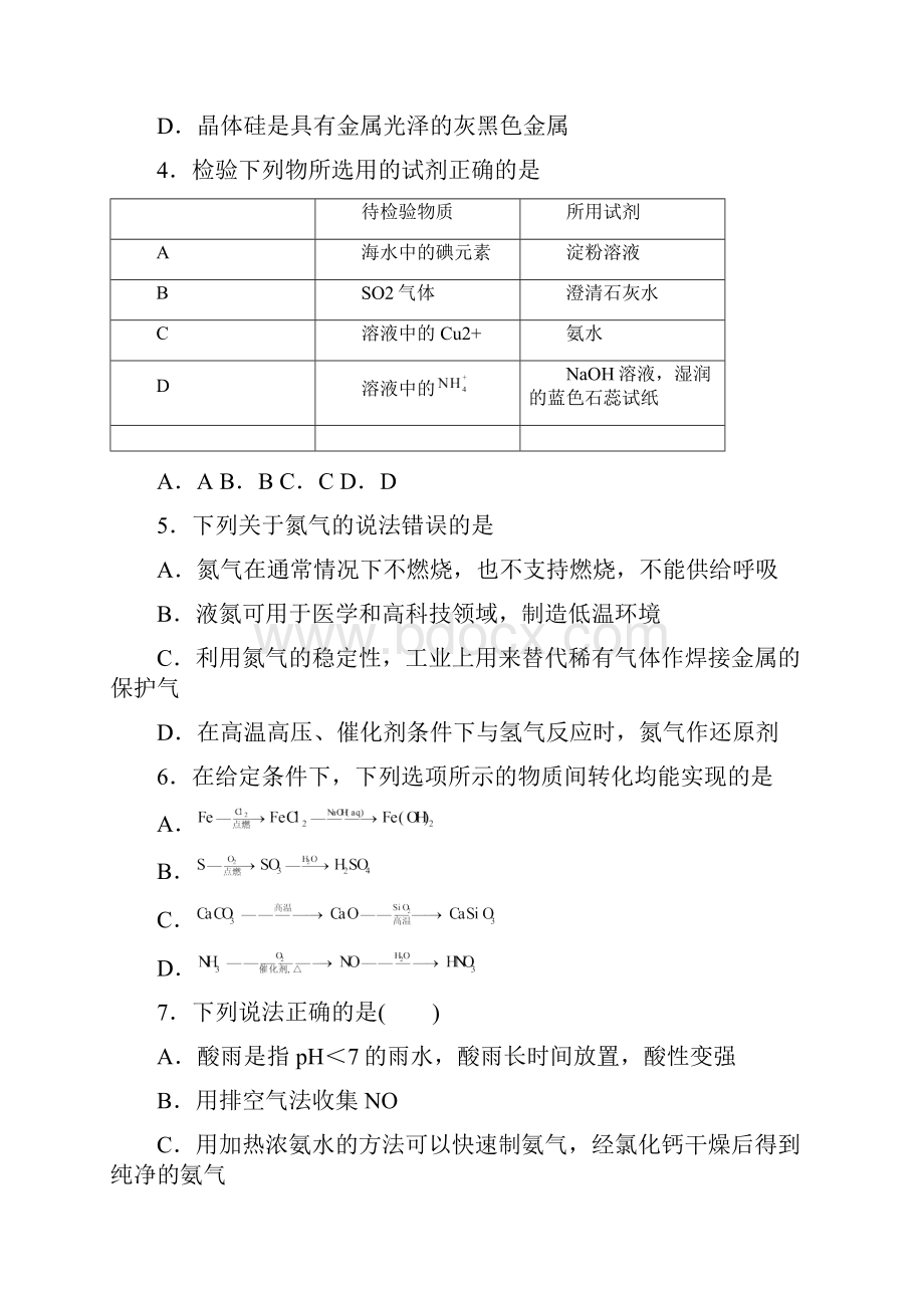 第五章《化工生产中的重要非金属元素》测试题高一下学期人教版化学必修第二册.docx_第2页