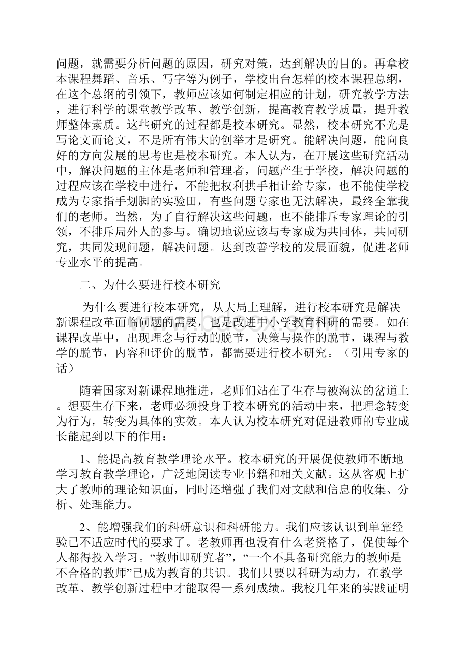 校本研究有效实践形态学术研讨会学习体会Word文档格式.docx_第2页