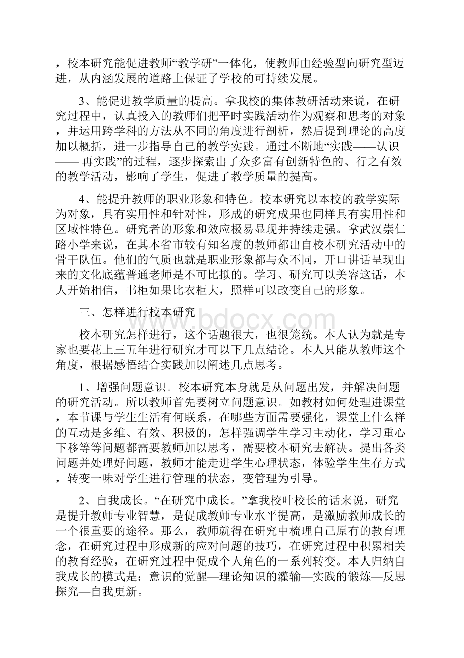 校本研究有效实践形态学术研讨会学习体会Word文档格式.docx_第3页