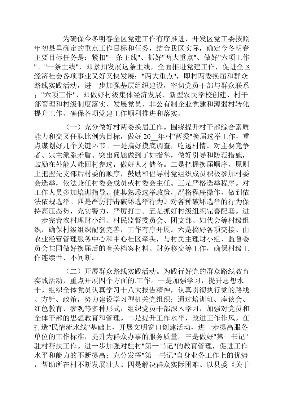 关于党建工作计划汇编6篇.docx_第3页