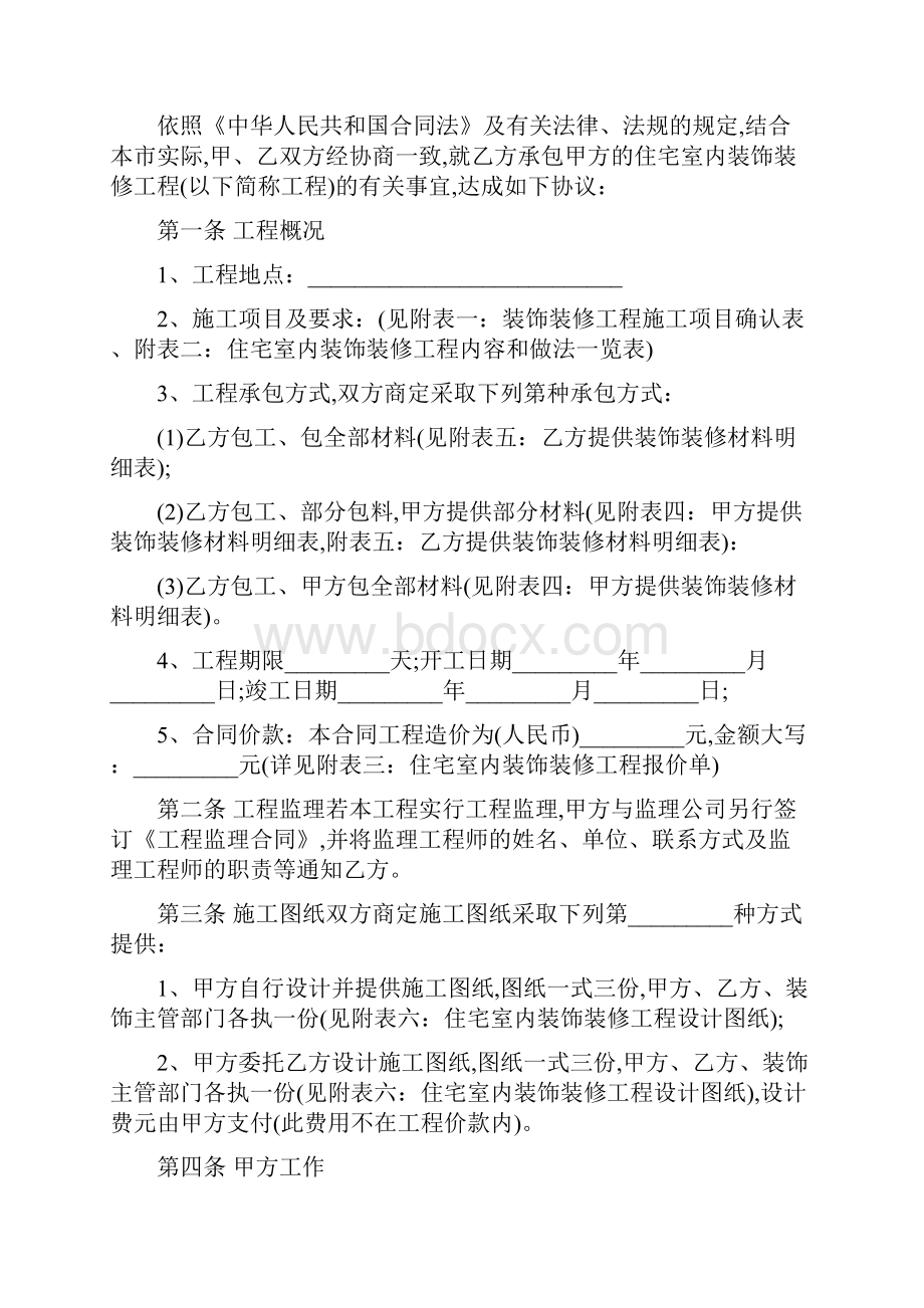 工装合同4篇.docx_第2页