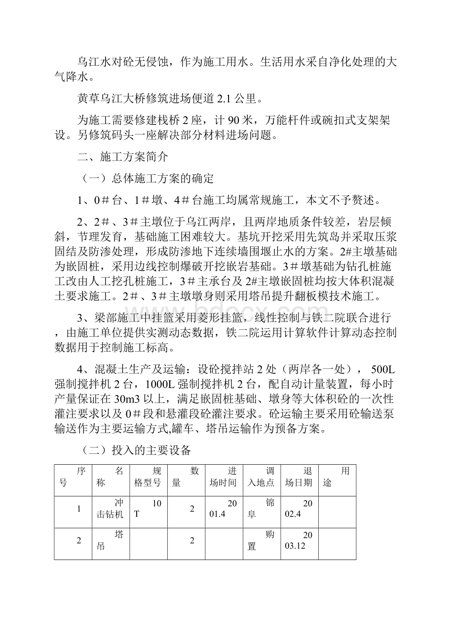 黄草乌江大桥综合施工技术讲演版.docx_第2页