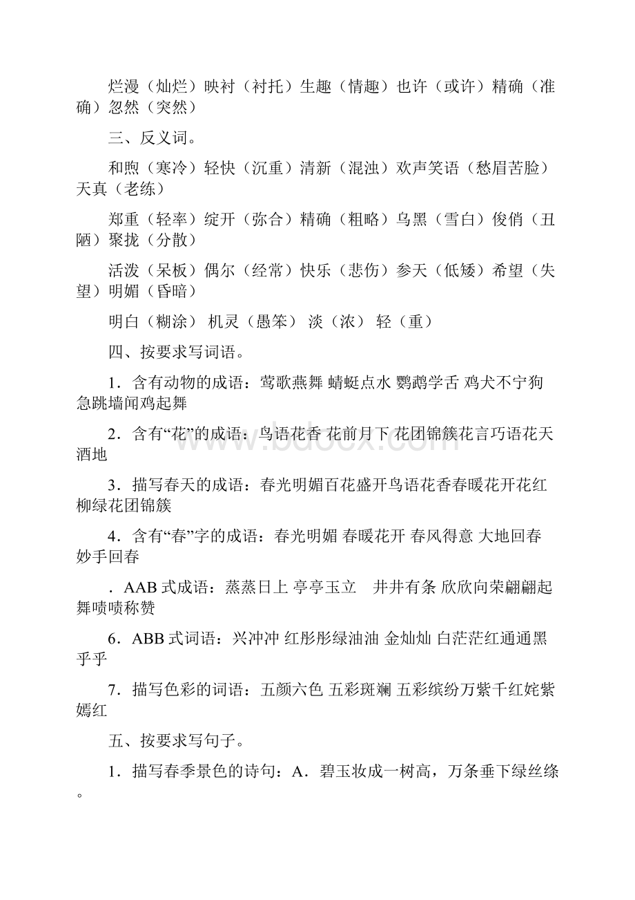 四年级语文下册第一单元知识点整理苏教版Word文档格式.docx_第2页