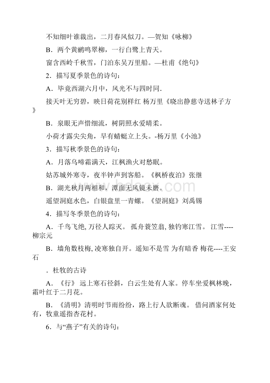 四年级语文下册第一单元知识点整理苏教版Word文档格式.docx_第3页