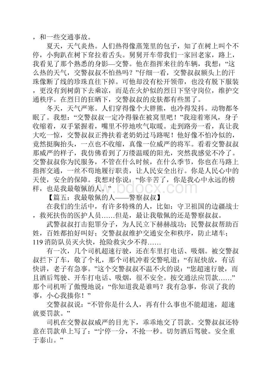 我最敬佩的一个人400字警察Word格式文档下载.docx_第3页