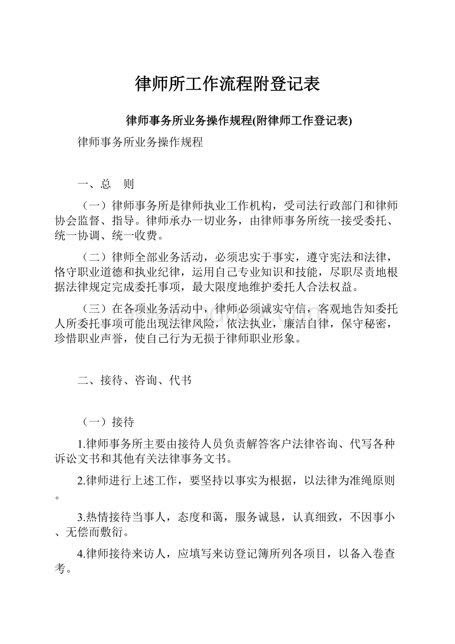 律师所工作流程附登记表.docx