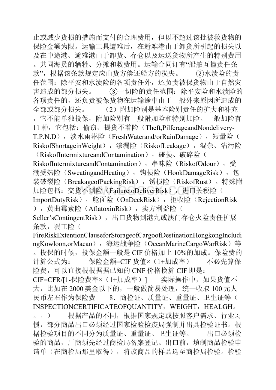 做外贸的再不知道这些就不要混了docWord下载.docx_第3页