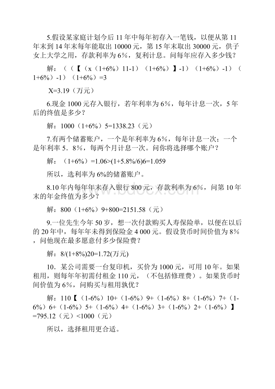 《财务管理》复习题及答案三计算题.docx_第2页