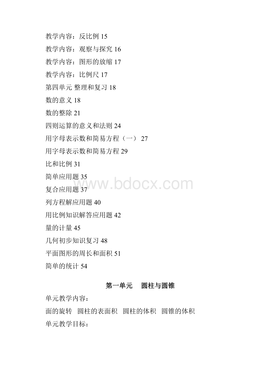 北师大版数学小学六年级下册教案本人自用.docx_第2页