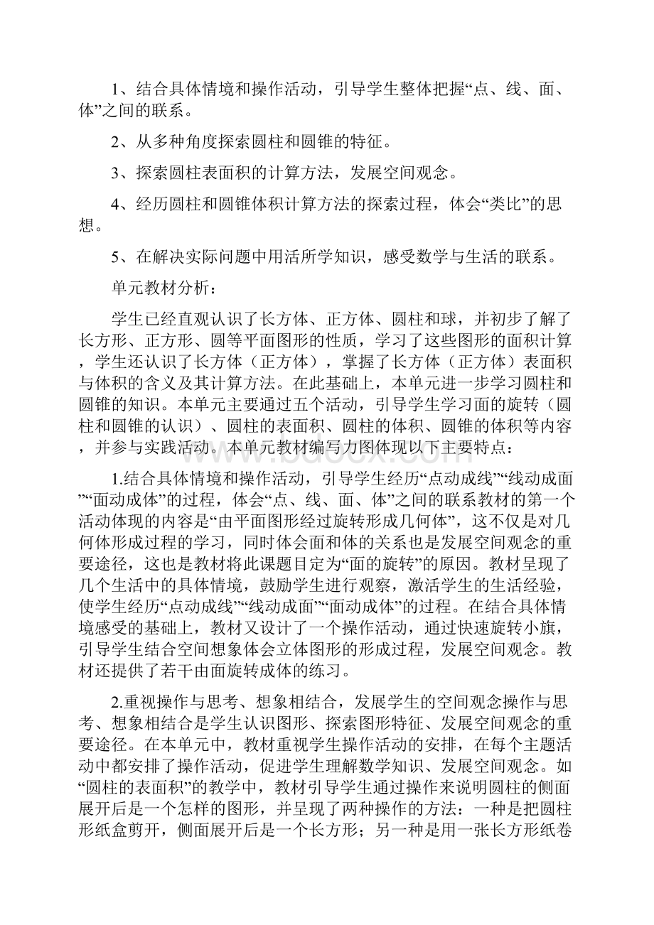 北师大版数学小学六年级下册教案本人自用.docx_第3页