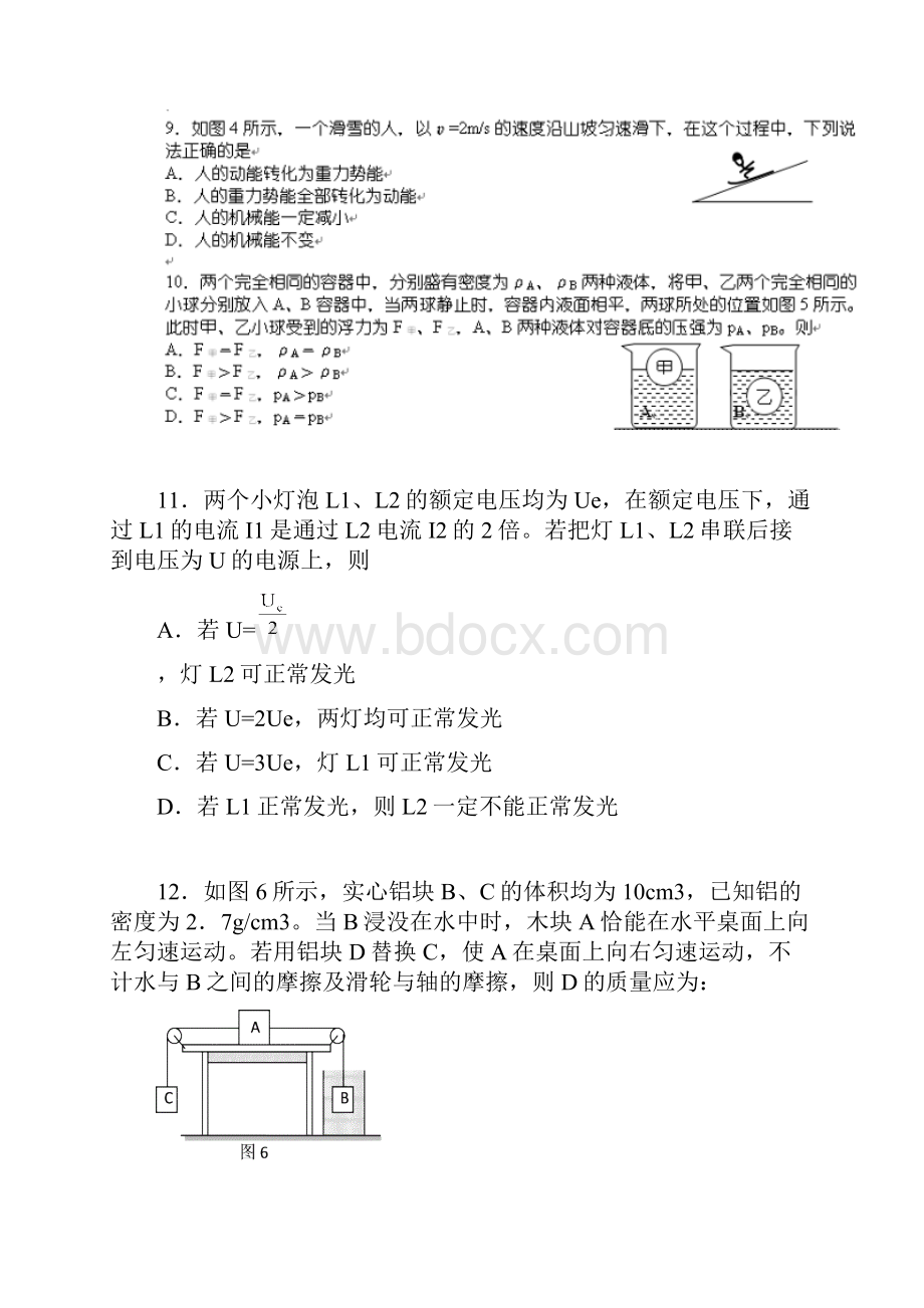 北京市房山区中考二模物理试题Word下载.docx_第3页