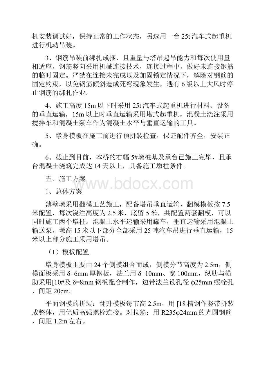 薄壁高墩施工方案.docx_第3页