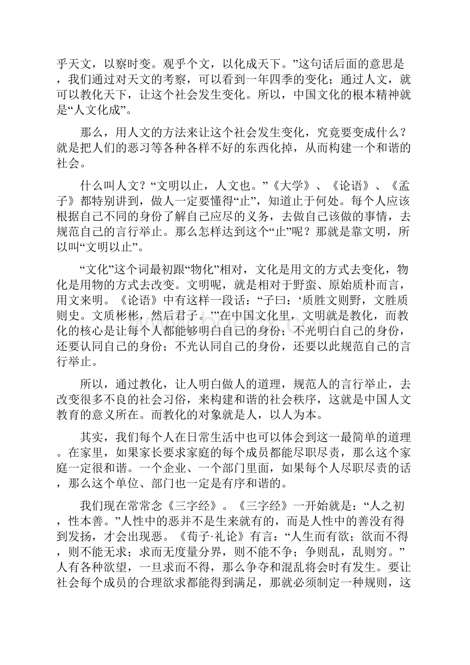 天津市十二重点中学届高三下学期毕业班联考语文试题一 及答案.docx_第3页