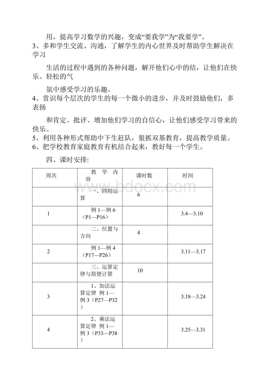 四年级数学下册导学案.docx_第3页