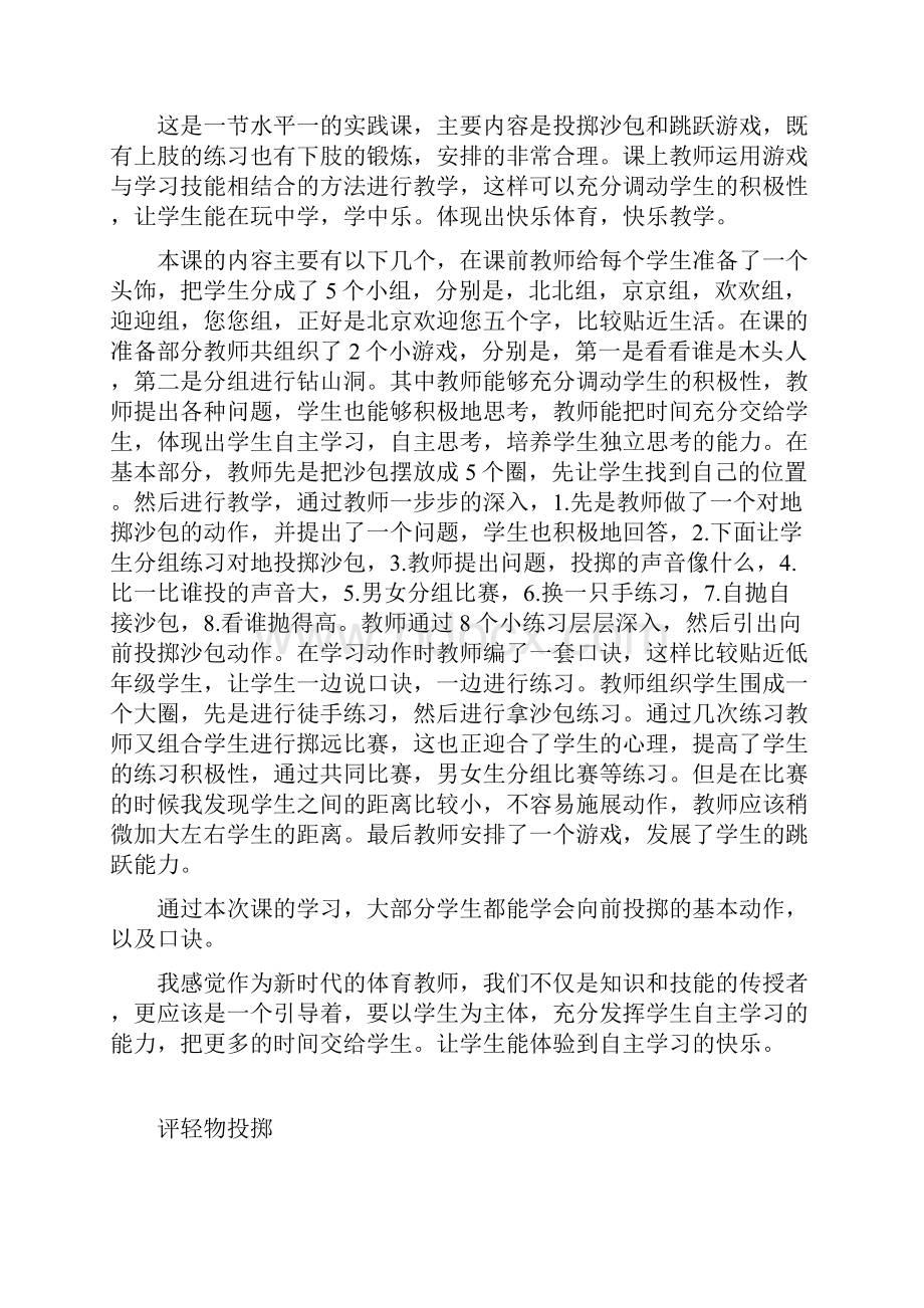 体育评课稿汇总.docx_第3页