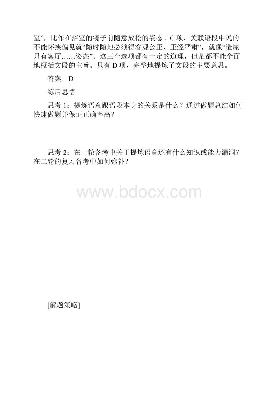 江苏高考语文二轮复习专题七提炼语意练习文档格式.docx_第2页