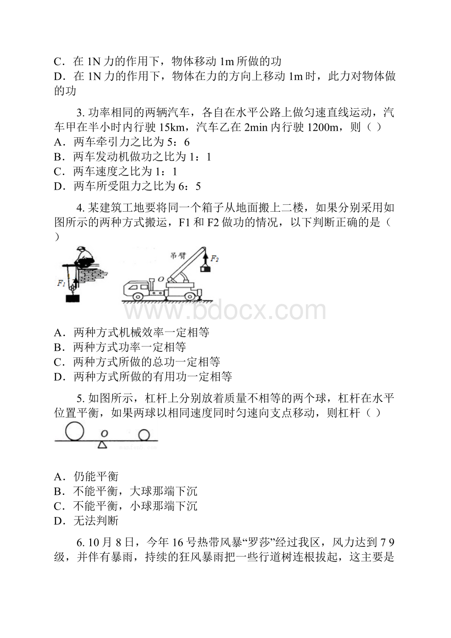 届江苏省苏州市初三期中物理卷含答案及解析Word文件下载.docx_第2页