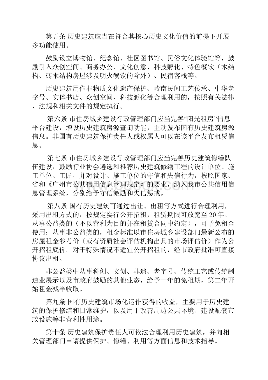 广州促进历史建筑合理利用实施办法文档格式.docx_第2页