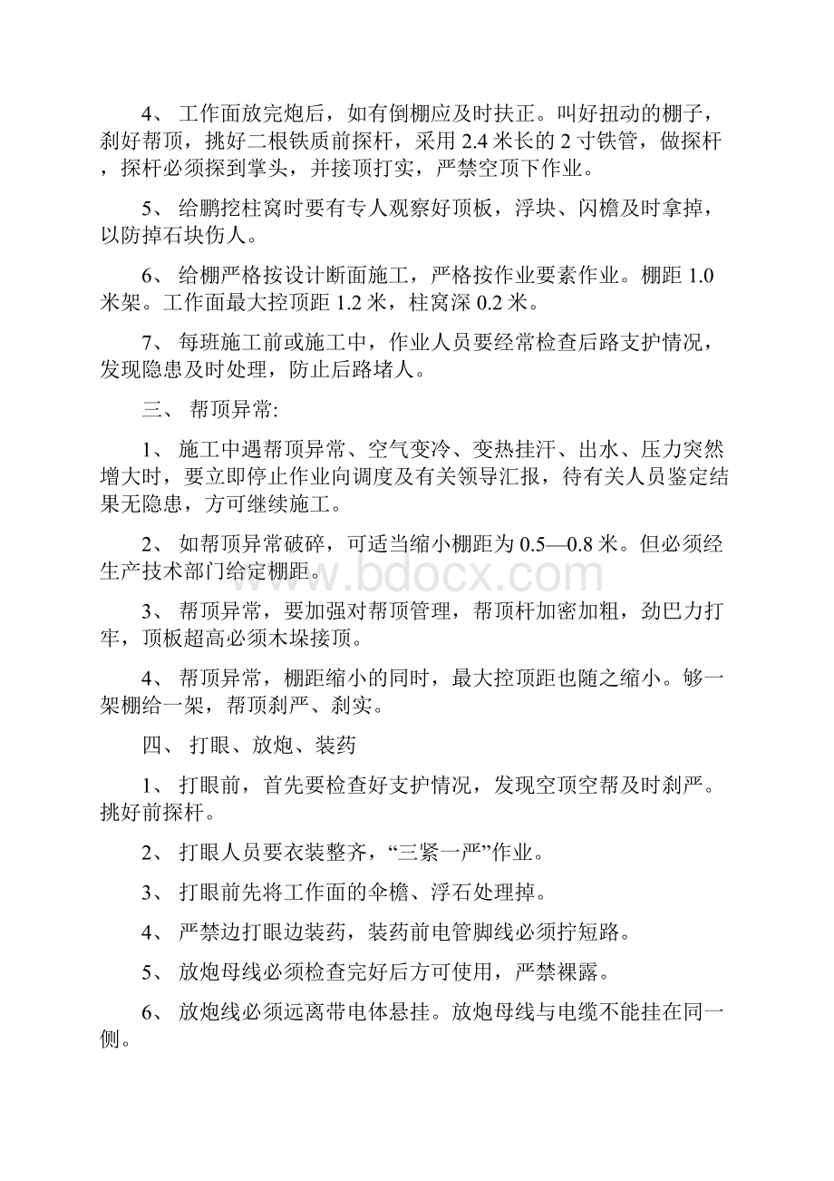 开拉门安全技术措施1Word格式.docx_第2页